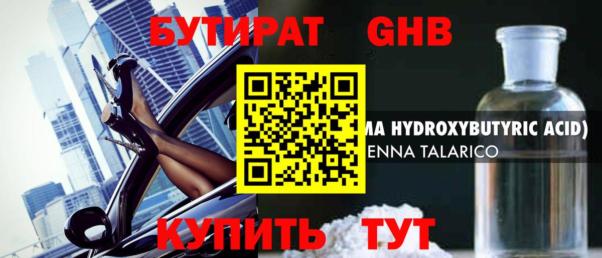 Выкса  Бутират 1.4BDO  Бутират  Вход с VPN 