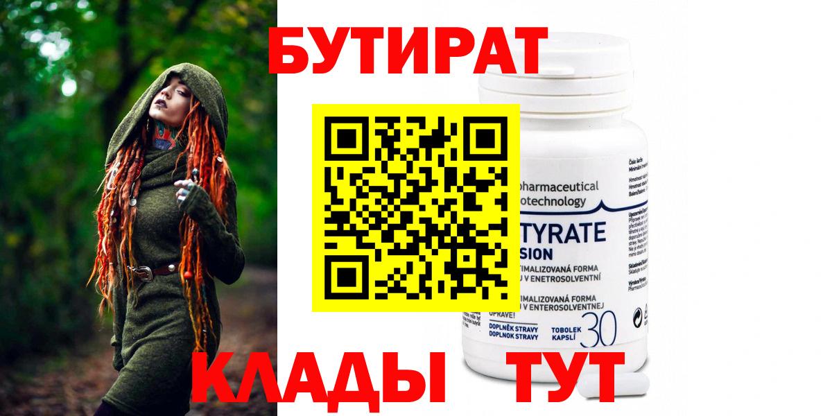 БУТИРАТ оксана Выкса