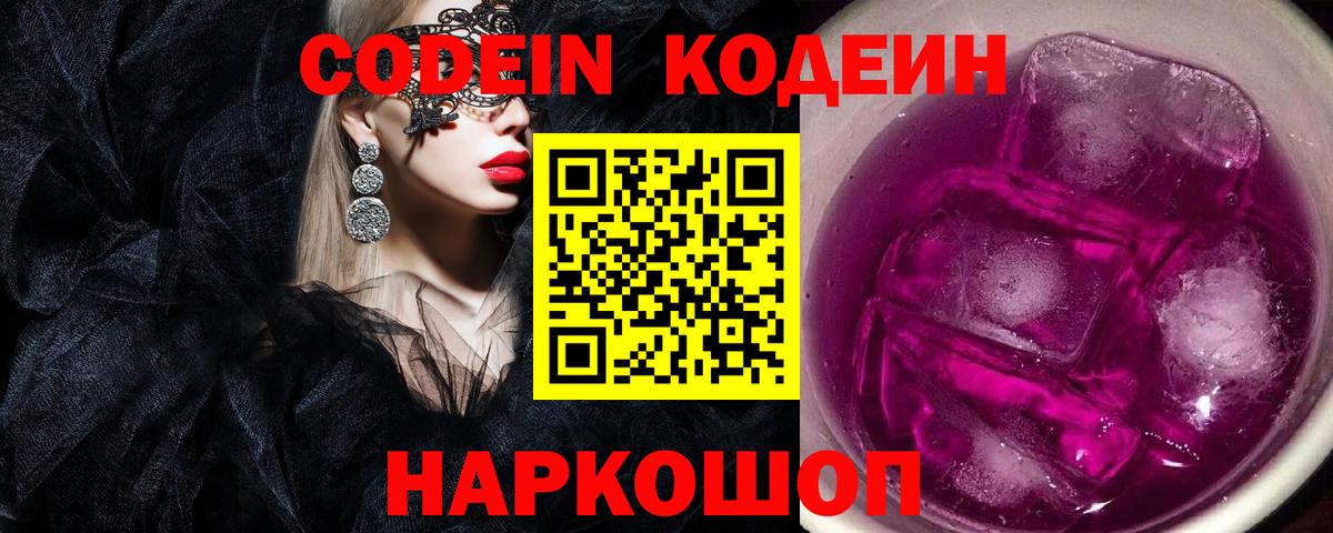Кодеиновый сироп Lean напиток Lean (лин)  Кодеин Purple Drank  Выкса  Вход с VPN 