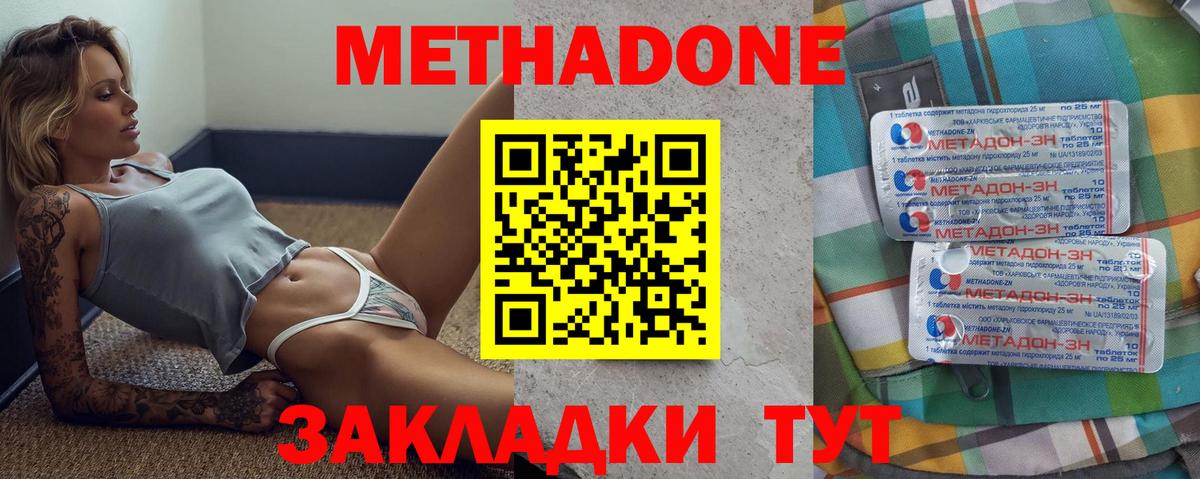 Выкса  МЕТАДОН кристалл  Метадон methadone  Вход с VPN 